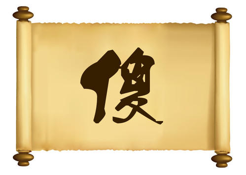 愚蠢不是愚蠢的
