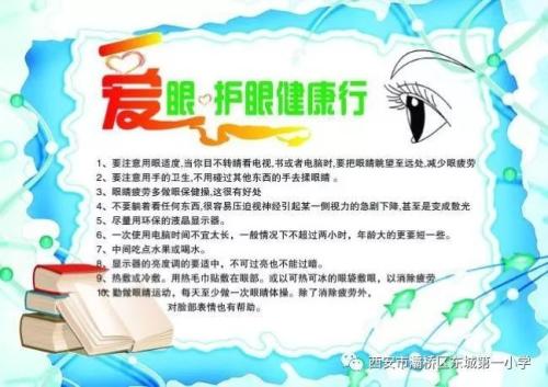 关怀视觉健康
