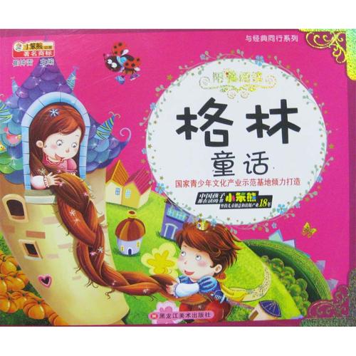 我走着童话故事