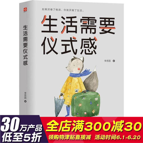 生活需要仪式
