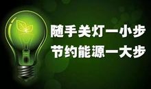 生态文明低碳生活