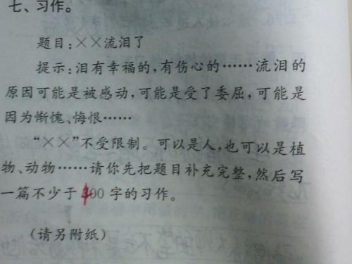 我真的____半名单组成500字