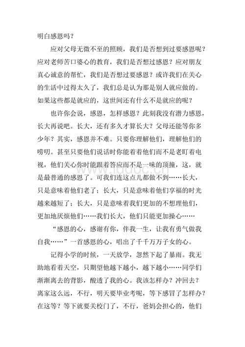 感恩父母的录制1000字