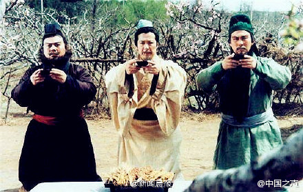 桃园三结