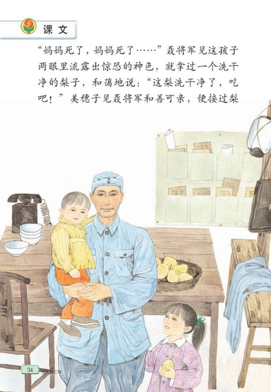 聂将军和小女孩的延续