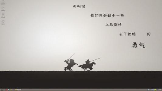 勇敢地