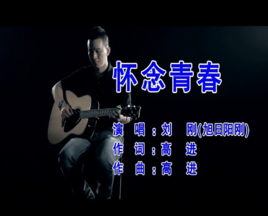 回忆青春