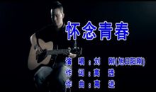 由缅怀青春想起