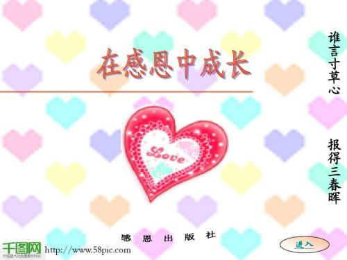 感恩温暖