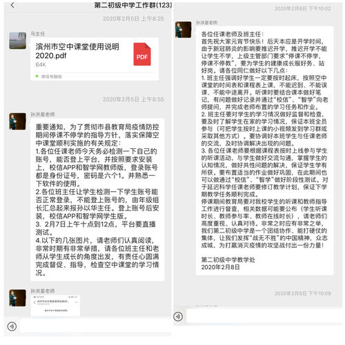第一次在空中教室见面