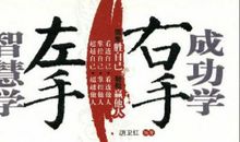 右手疼痛左手成功