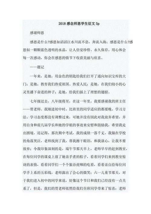 念师恩征文