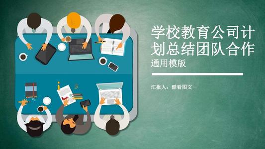 我学会了团队合作