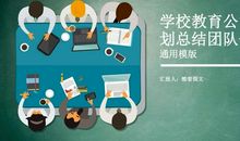 我学会了团队合作