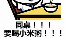 我不想和他做同桌