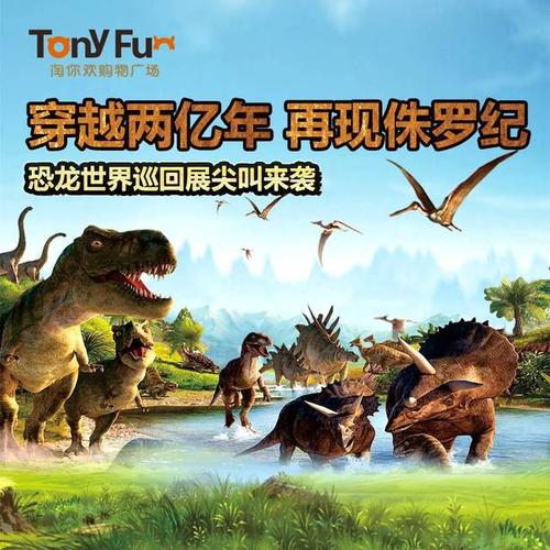 穿过恐龙时代