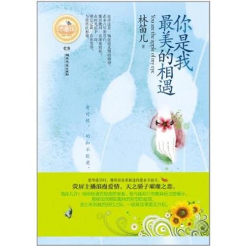 我在书中遇见了他们。