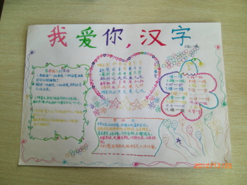 汉字，我爱你
