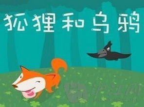 狐狸和乌鸦的新故事