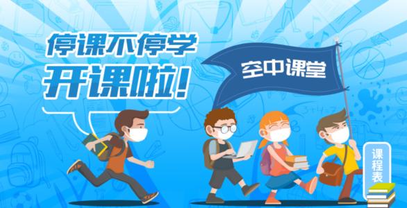 我和空中教室