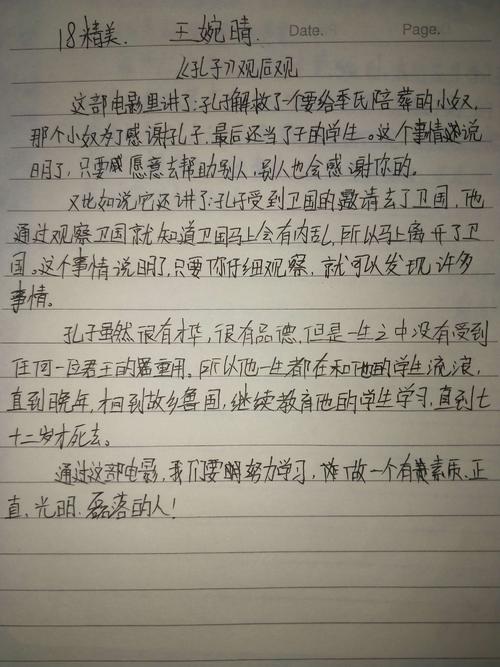 电影“孔子”