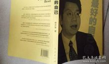 李开复博士李开复博士《做最好的自己》读后感_1500字