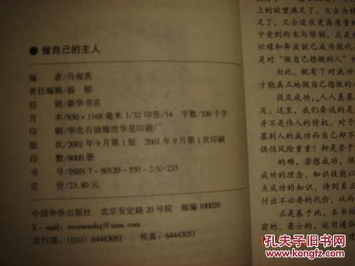 控制自己的命运来做自己的主人