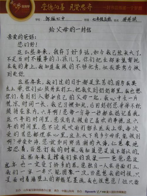 来自父的一封信