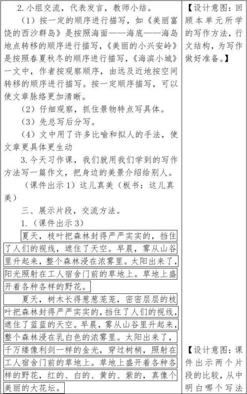三年级组成现在是300字