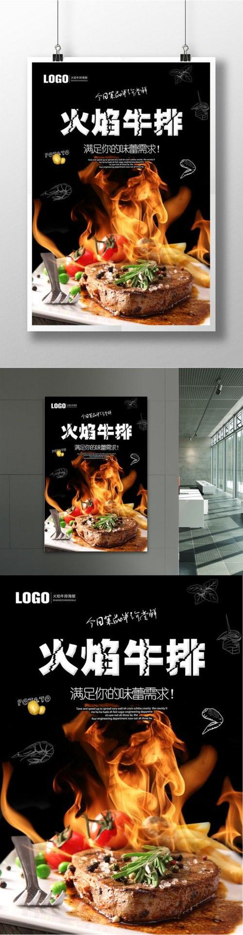 牛排上的火焰