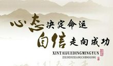 自信带我们走向成功