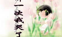 那一次我差点哭了