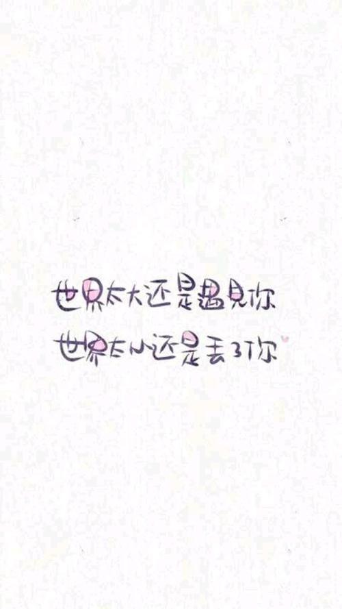 世界是如此之大，我什么时候可以见到你？