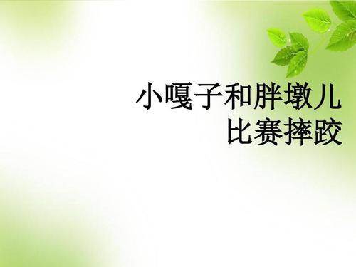 嘎子和脂肪码头的故事