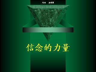 信仰和哲学