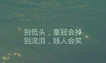 面对母校我流泪了