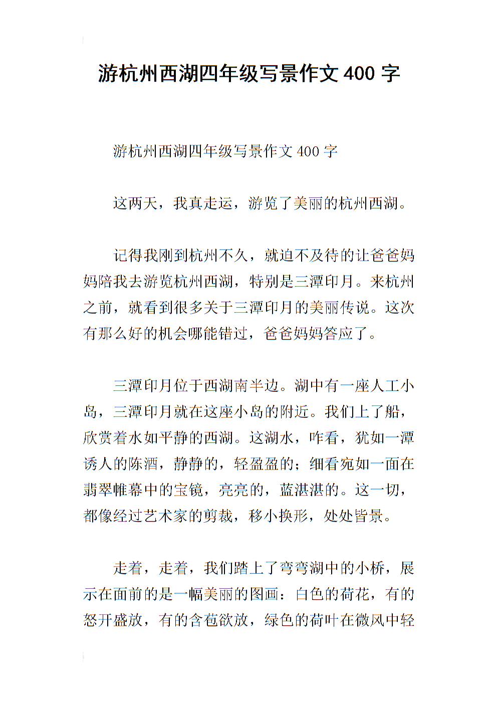 旅游__四年级组成