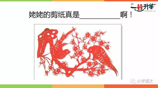 模仿奶奶的剪纸