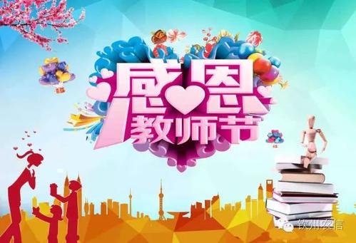 老师的日子祝福短信：思想