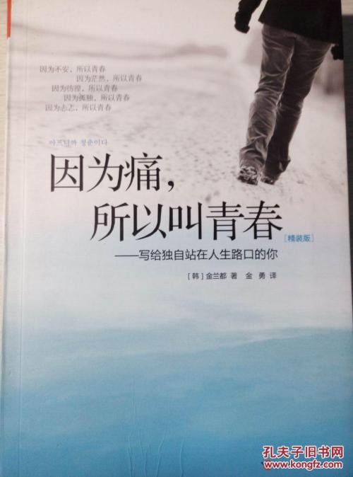 因为痛苦，叫年轻人