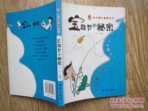 继续写下宝宝葫芦的秘密