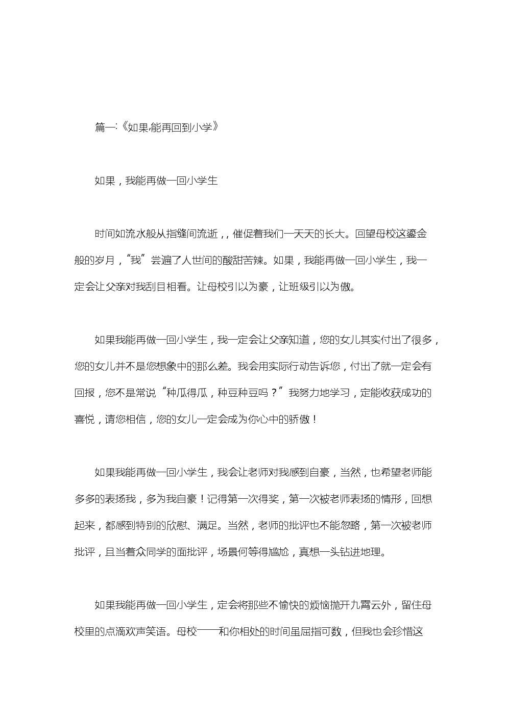 我一直想回到小学
