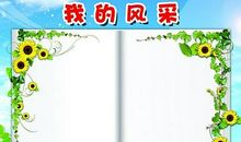 爱我校园爱我家