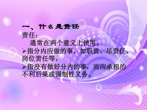 对我的责任生长