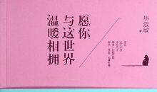 因为有你我的青春与世界温暖相拥