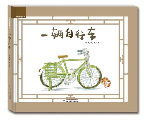 一辆自行车的故事