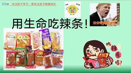 从辛辣条带的伤害开始