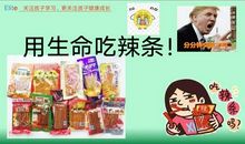 从辣条的危害说起