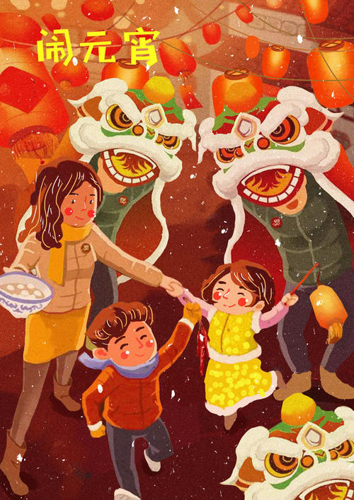 元宵节快乐