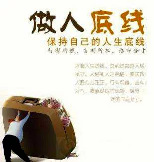 灵魂的底线